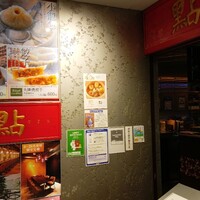 過門香 點 有楽町イトシア店 - 