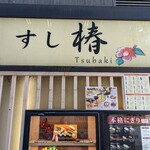Sushi Tsubaki - 外観➁