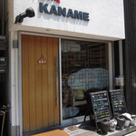 中国料理 かなめ - かなめ＠外観