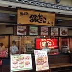 築地銀だこ - 看板に本店の文字