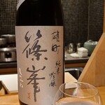 馳走 啐啄一十  - お酒②篠峯　雄町　純米吟醸　辛々　火原酒　山廃仕込(奈良)
      米品種:岡山県赤磐地区瀬戸雄町100%、精米歩合:60%