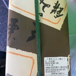 栗きんとん本家　すや - 