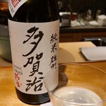 馳走 啐啄一十  - お酒④多賀治　純米雄町　無濾過生原酒　限定直汲み(岡山)
      米品種:岡山県雄町100%、精米歩合:68%