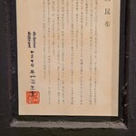 馳走 啐啄一十  - 奥井海生堂
      ①羅臼昆布(北海道知床産・黒走一等・奥井海生堂の蔵囲3年、1級)
      ②利尻昆布(北海道礼文島船泊産・奥井海生堂の蔵囲6年、1級)
      ③真昆布(北海道函館白口浜産・奥井海生堂の蔵囲3年、1級)