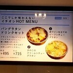 ドンクエディテ - 店頭のメニュー　2022.9