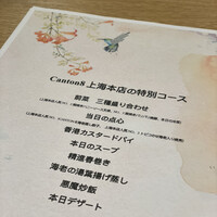 CANTON8 銀座店 - 