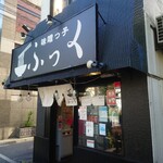 味噌っ子 ふっく - 