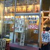 平澤精肉店 札幌本店