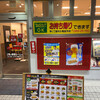 餃子の王将 佐世保店