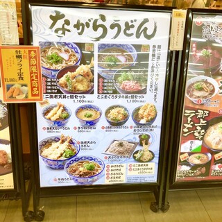 h Nagara Udon - 