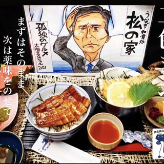 うなぎ和食処 松の家_1