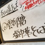 塩そば専門店 桑ばら - 