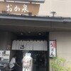 本格手打うどん おか泉