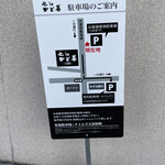 近江牛専門店 近江かど萬 - タイムズ大津浜町の駐車場代金400円キャッシュバック