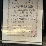 近江牛専門店 近江かど萬 - 近江肉牛販売店指定証。令和4年10月1日から。