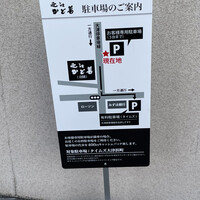 近江牛専門店 近江かど萬 - タイムズ大津浜町の駐車場代金400円キャッシュバック