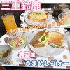 Cafe Umameshi Go - 