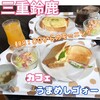 カフェ うまめし ゴォー - 