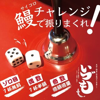 うなぎの蒲の穂焼 牛タン 焼鳥 馬刺し いづも大阪福島_1