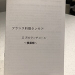 フランス料理 タンモア - 