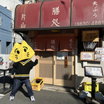 天ぷら 片山 - 下町風情溢れるお店です。
