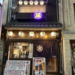 日本酒・おでん  ト18食堂 - 