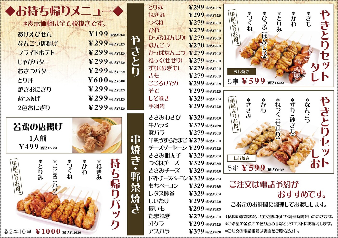 メニュー写真 : 炭火焼鳥専門店 まさや JR六甲道店 - 六甲道/焼き鳥