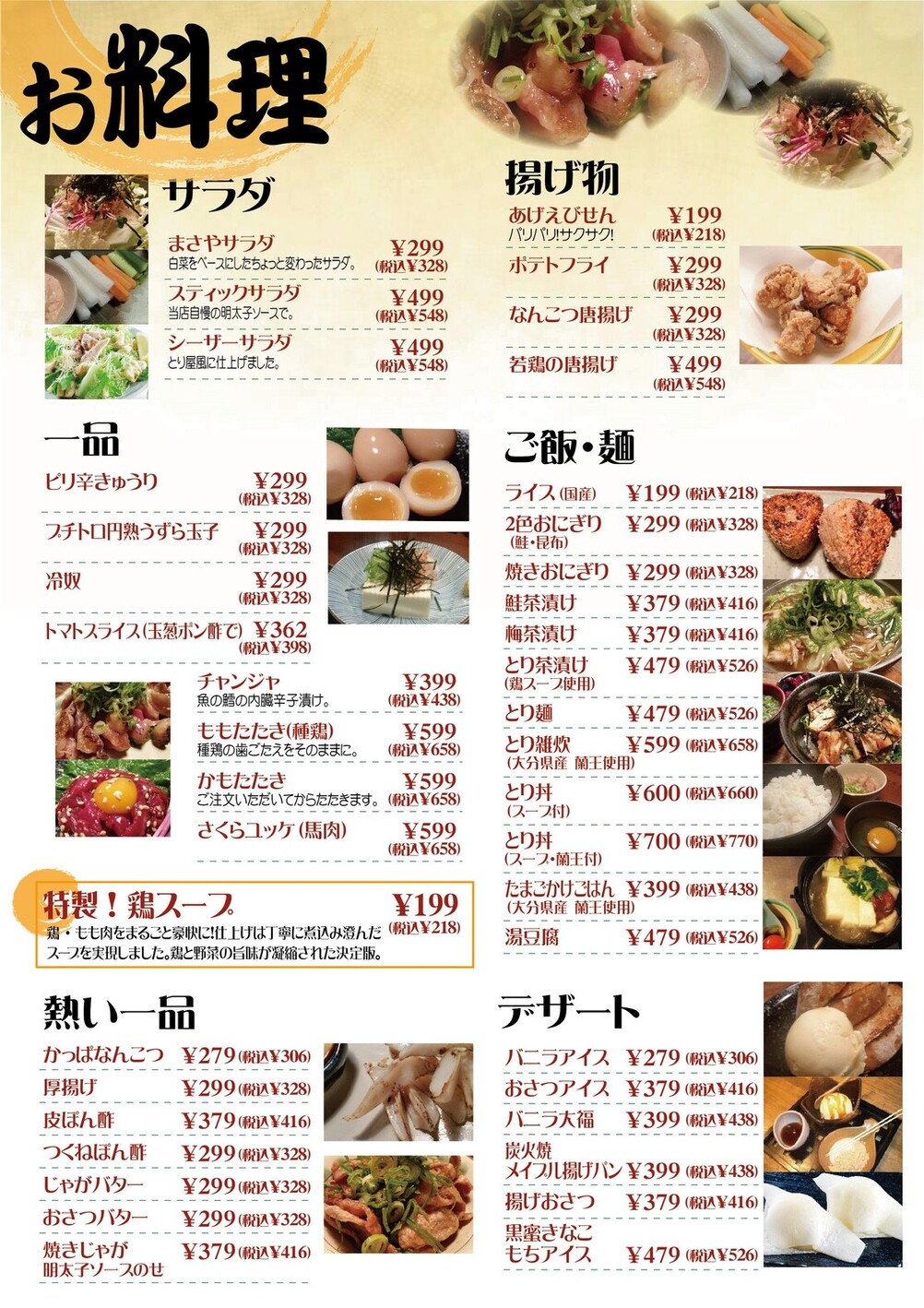 メニュー写真 : 炭火焼鳥専門店 まさや JR六甲道店 - 六甲道/焼き鳥