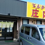とんかつ　庄内 - 