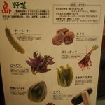 しゃぶしゃぶ金武 - 島野菜 解説①