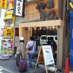 つけ麺屋 やすべえ 池袋店 - 