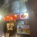 Izakaya Makochan Bekkan