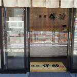 Koukyuu Burando Himono Ginza Bansuke - 