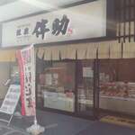 Koukyuu Burando Himono Ginza Bansuke - 