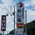 うかいや - お店