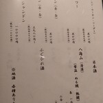 鮮魚・馬刺 わだ - メニュー（飲み物・日本酒）