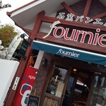 Furunie - 石窯パン工房　入り口