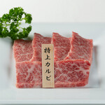 特上カルビ（三角バラ）