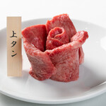  上タン