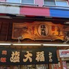 元祖塩大福 みずの