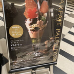 ショコラティエ パレ ド オール - 店舗前看板（パフェ）