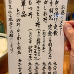 やき鳥 宮川 - お昼のメニュー