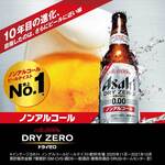 朝日Dry Zero (小瓶)
