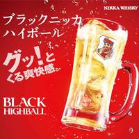 ブラックニッカ　ハイボール