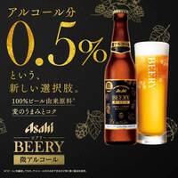 アサヒ　ビアリー(小瓶)