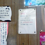 お好み焼き いのうえ - 「いのうえ」店内の張り紙