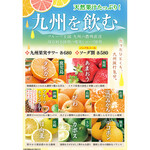 九州水果酸味雞尾酒各680日元