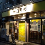 一〇そば - ごちそうさまでした