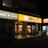 街かど屋 岩塚本通店