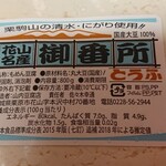 山内豆腐店 - 木綿豆腐